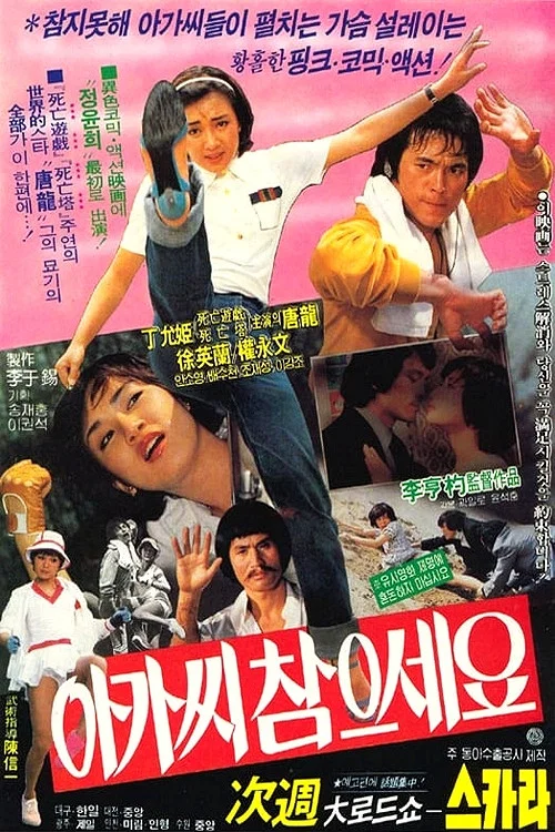 Постер: Agassi chameuseyo