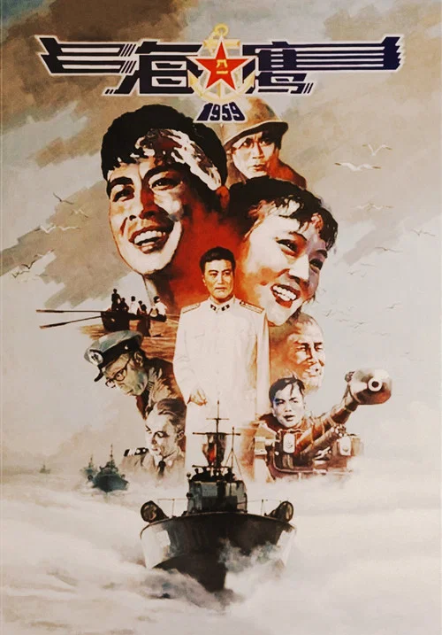 Постер: Hai ying