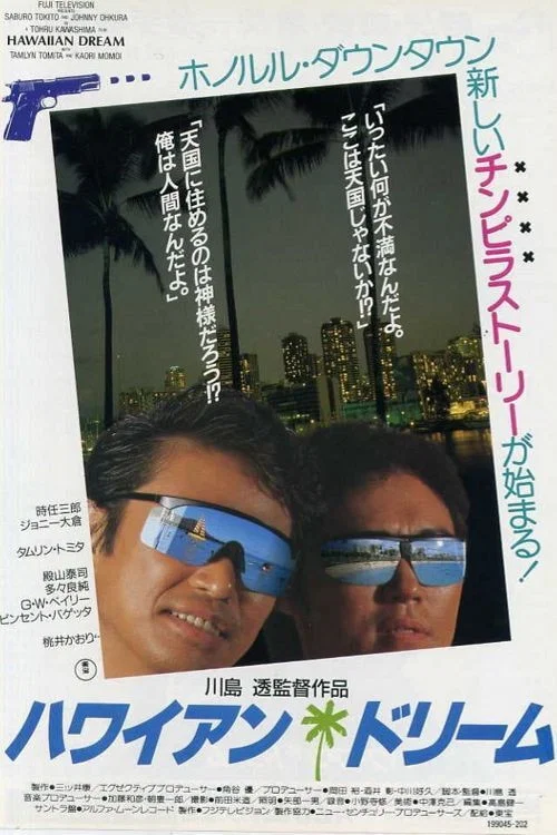Постер: Hawaiian Dream