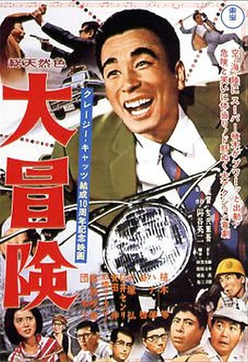 Постер: Kureji no daiboken