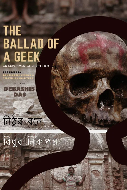 Постер: The Ballad of a Geek