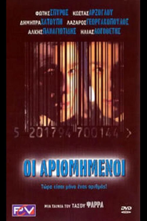 Постер: Oi arithmimenoi