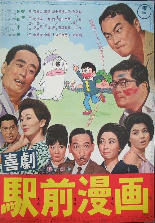 Постер: Kigeki ekimae manga