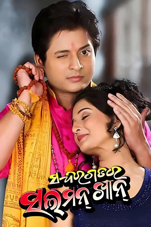 Постер: Sundargarh Ra Salman Khan