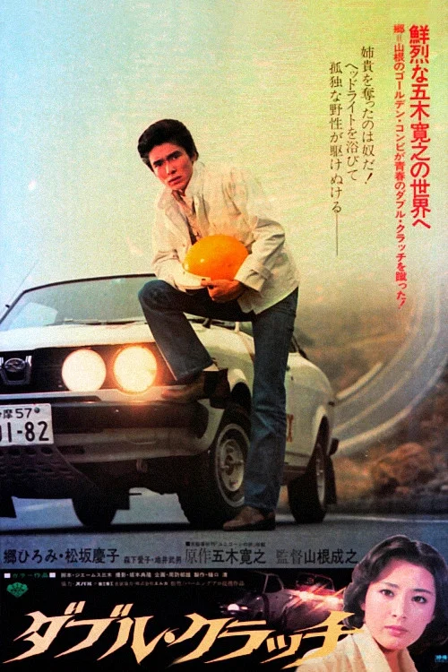 Постер: Daburu kuracchi