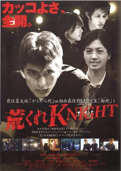 Постер: Arakure Knight