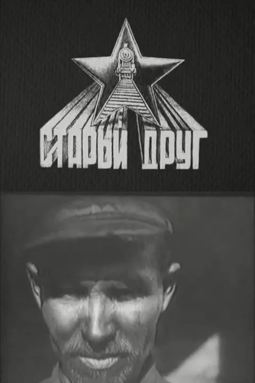 Постер: Old Friend