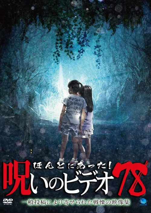 Постер: Honto Ni Atta! Noroi No Video 78