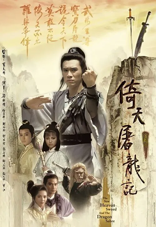 Постер: Yi tian tu long ji