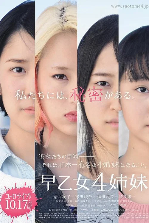 Постер: Saotome 4 shimai