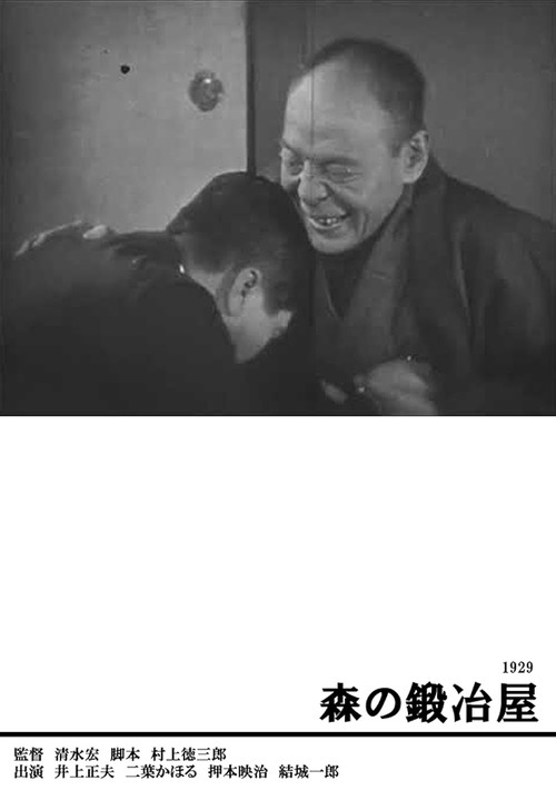 Постер: Лесной кузнец