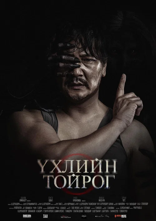 Постер: The Circle of Death