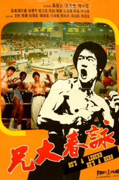 Постер: Yong chun da xiong