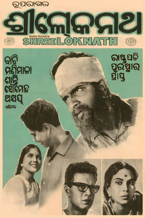 Постер: Sri Lokanath