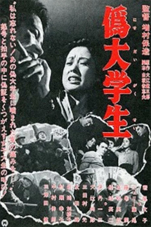 Постер: Nise daigakusei