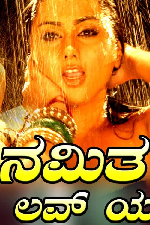 Постер: Namitha I Love You