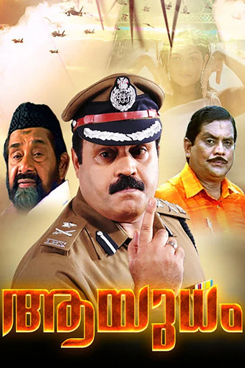 Постер: ആയുധം