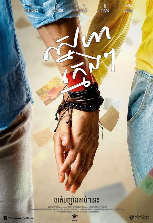 Постер: Young Love