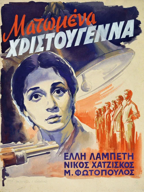 Постер: Дети Эллады