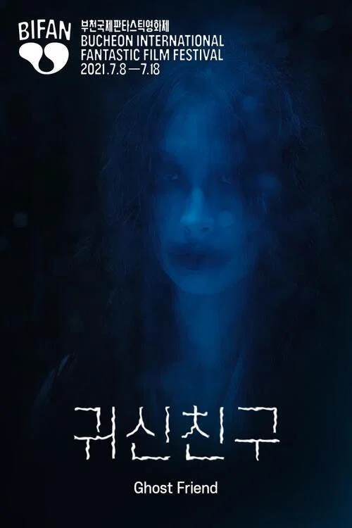 Постер: Ghost Friend