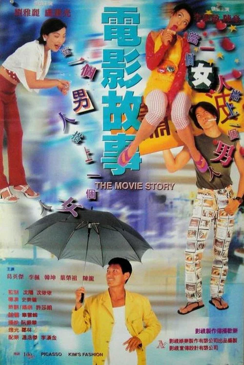 Постер: Dian ying gu shi