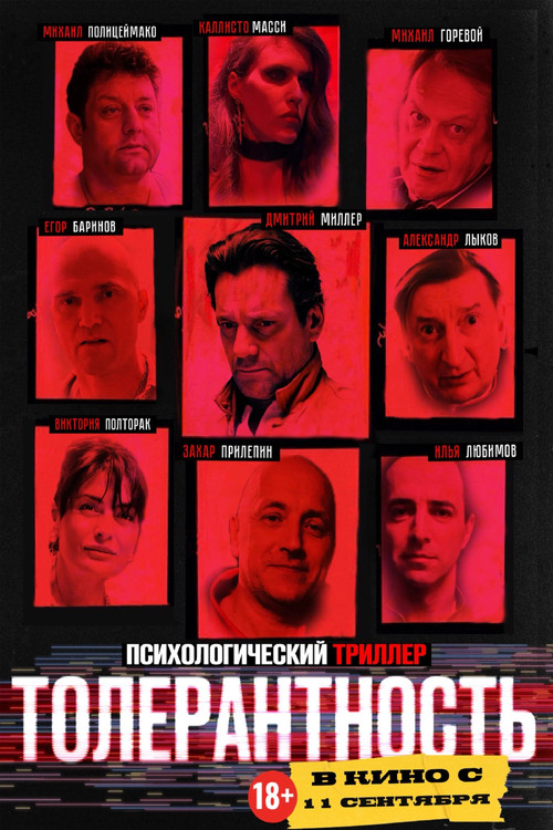 Постер: Tolerance