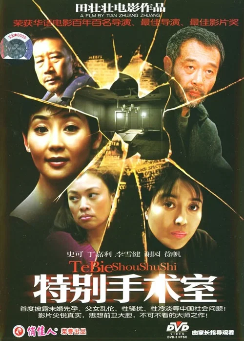 Постер: Te bie shou shu shi