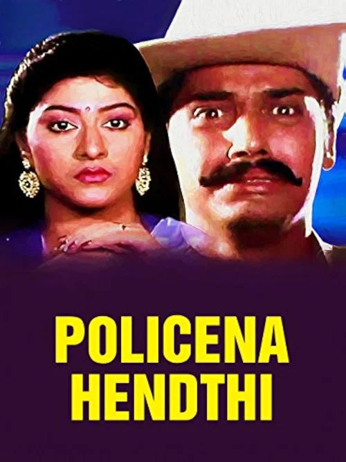 Постер: Policena Hendthi