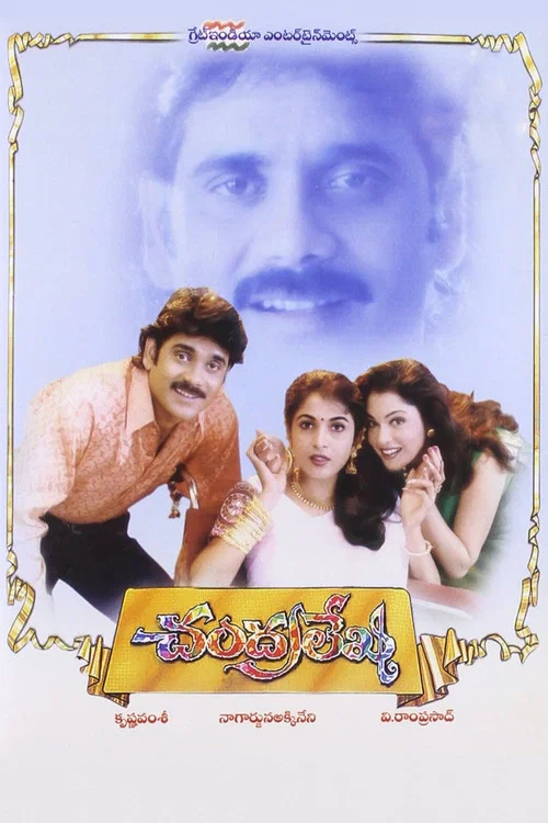 Постер: Chandralekha