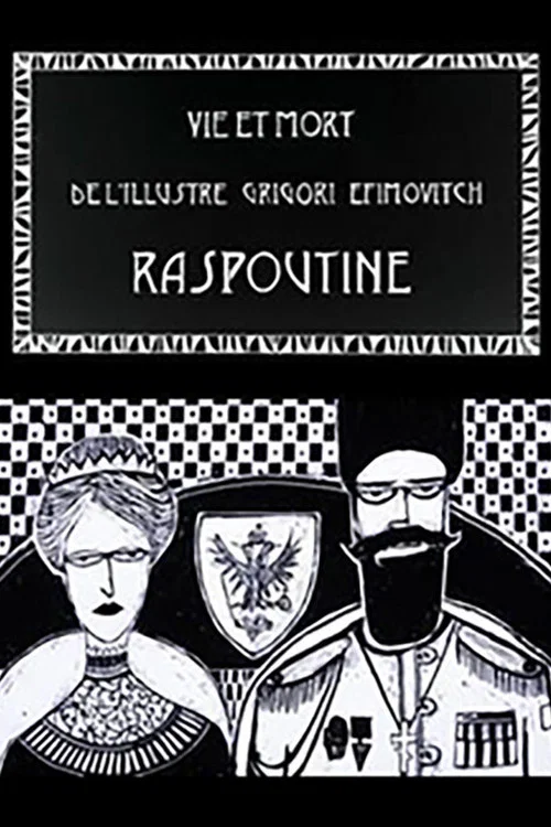Постер: Vie et mort de l’illustre Grigori Efimovitch Raspoutine