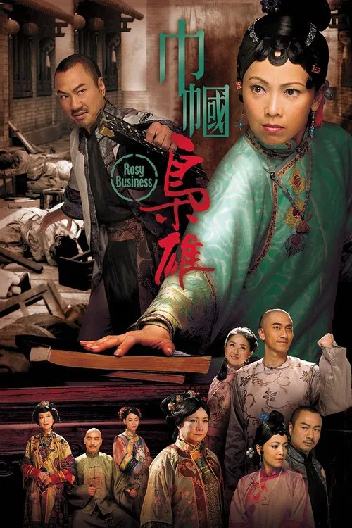 Постер: Gan gwok hiu hung