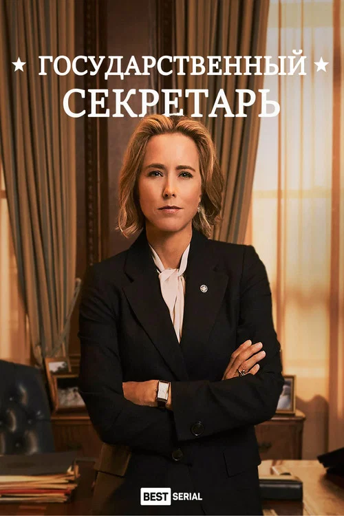 Постер: Мадам