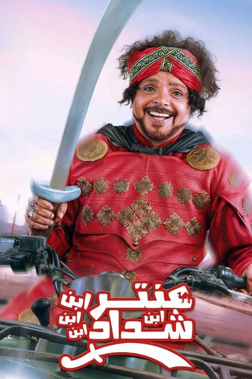 Постер: Antar Ibn Ibn Ibn Shaddad
