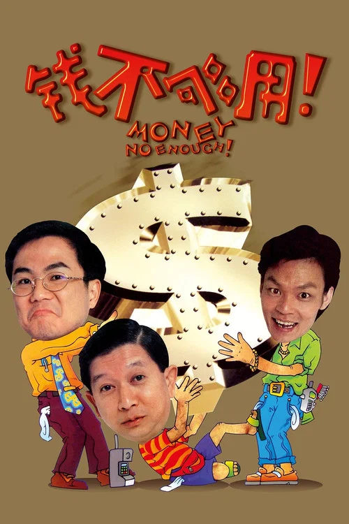 Постер: Qian bu gou yong