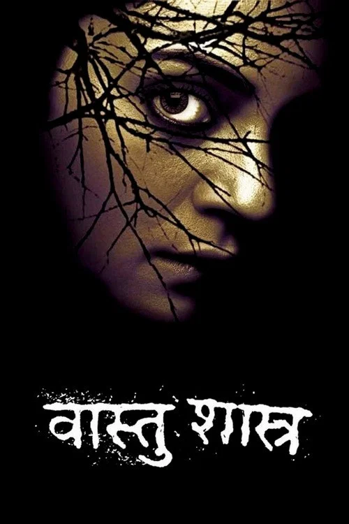 Постер: वास्तु शास्त्र