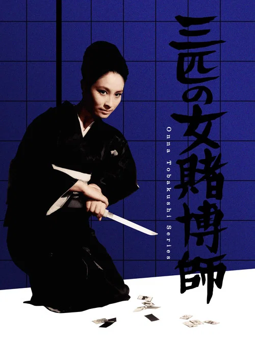 Постер: Sanbiki no onna tobakushi