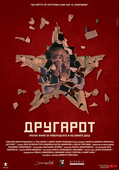 Постер: The Comrade