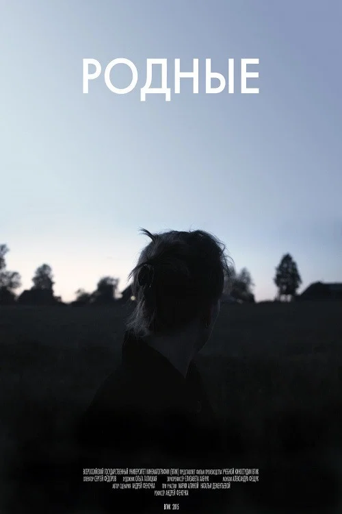 Постер: The Darlings