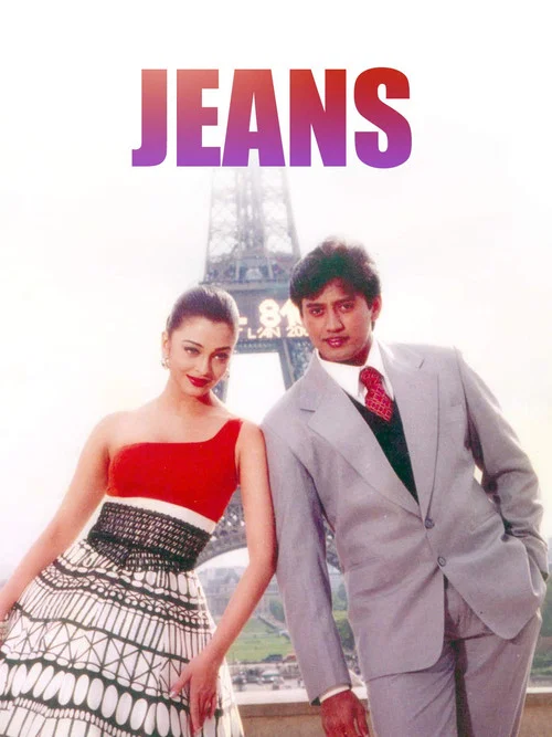 Постер: Jeans