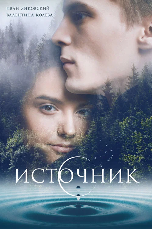 Постер: The Spring