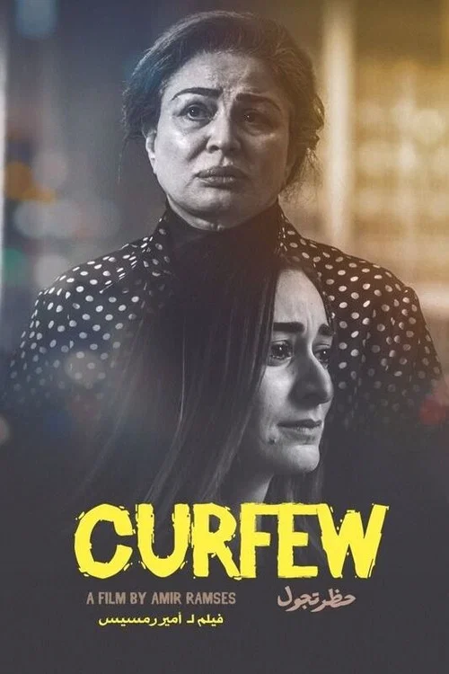 Постер: Curfew