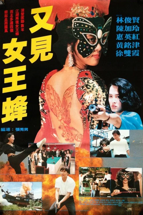 Постер: Wen shen nu lang