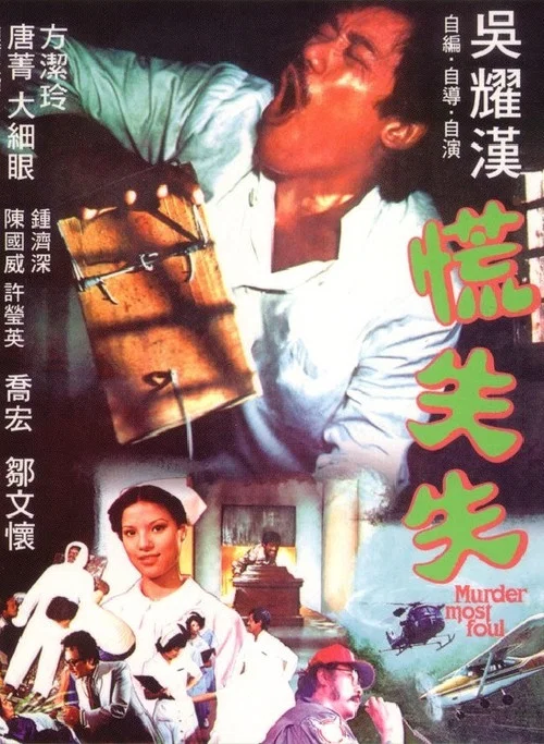 Постер: Huang shi shi