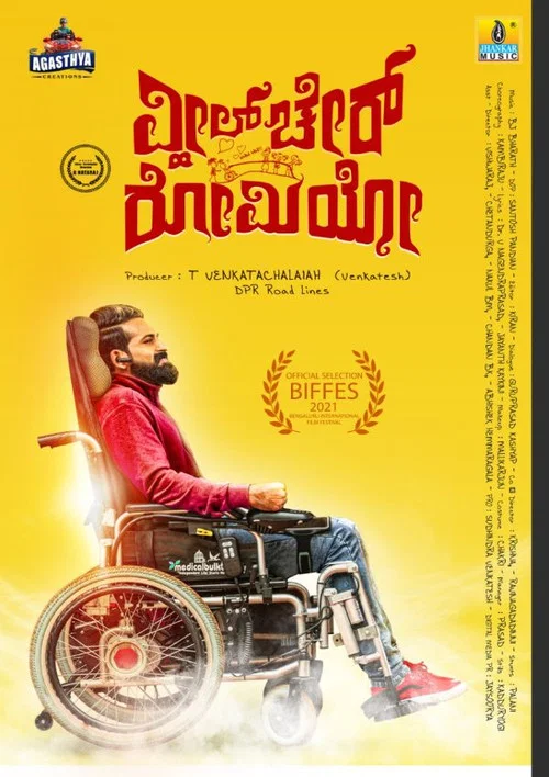 Постер: Wheel Chair Romeo