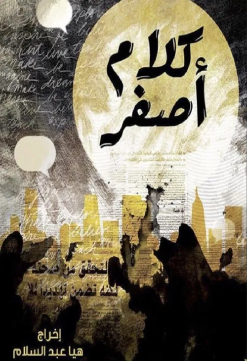 Постер: Kalam Asfar
