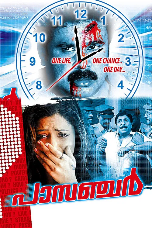 Постер: Пассажир