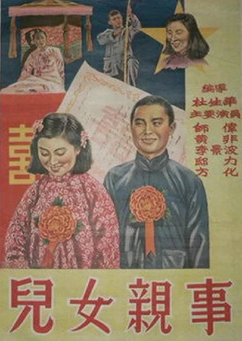 Постер: Er nü qin shi