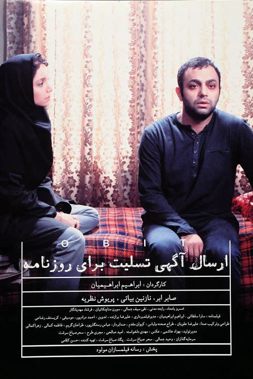 Постер: Ersal-e Agahiye Tasliat Baray-e Rooznameh