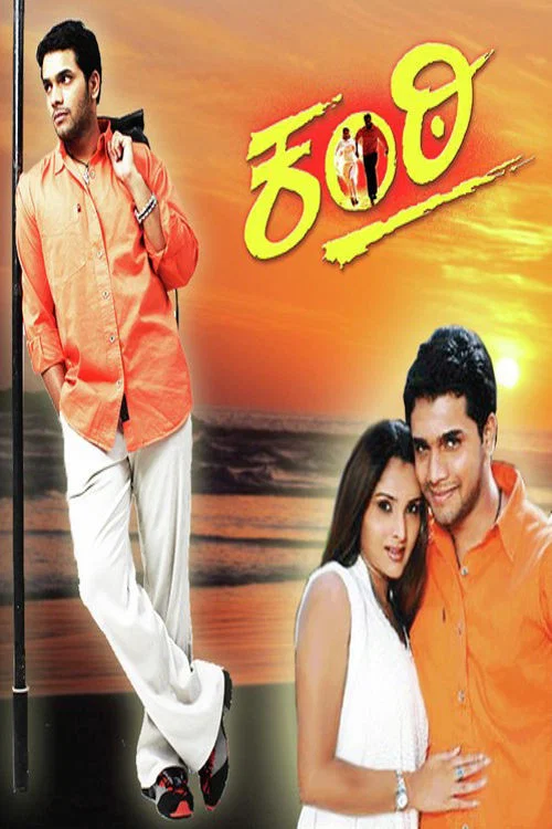 Постер: Kanti