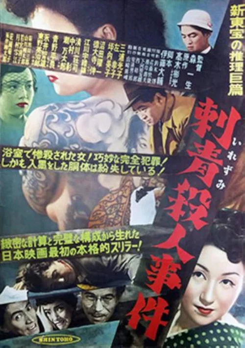Постер: Irezumi satsujin jiken